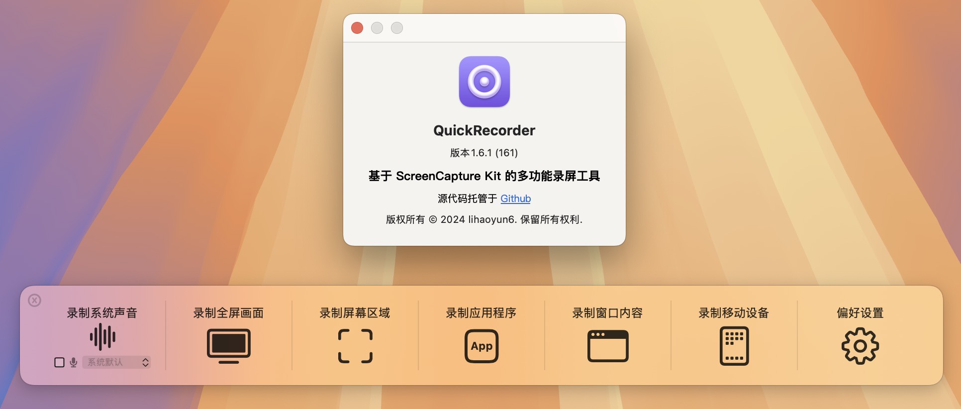 QuickRecorder for Mac v1.6.1 屏幕录制录屏录音工具 中文版