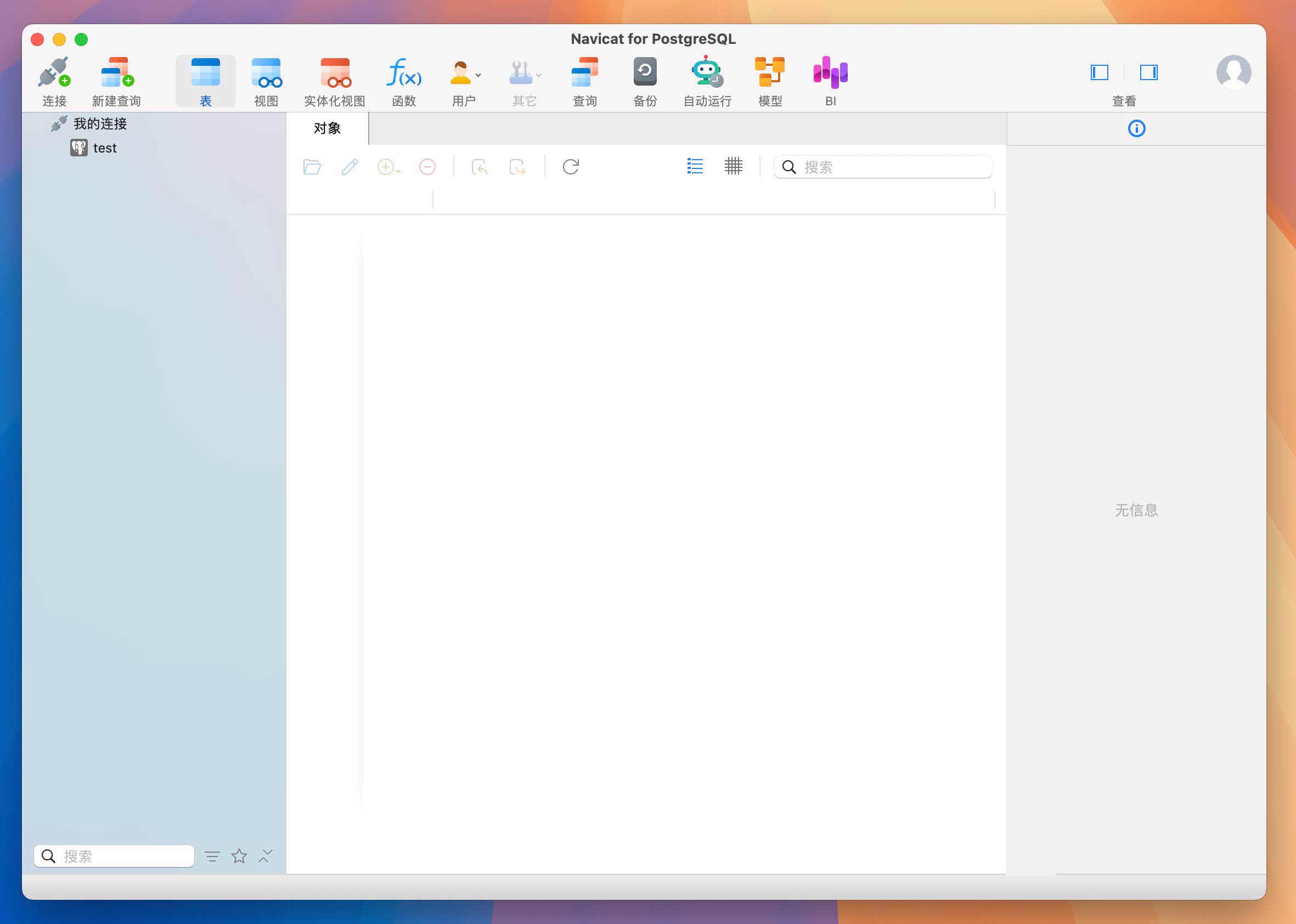 Navicat for PostgreSQL mac(PostgreSQL 数据库开发工具)v16.3.5中文激活版