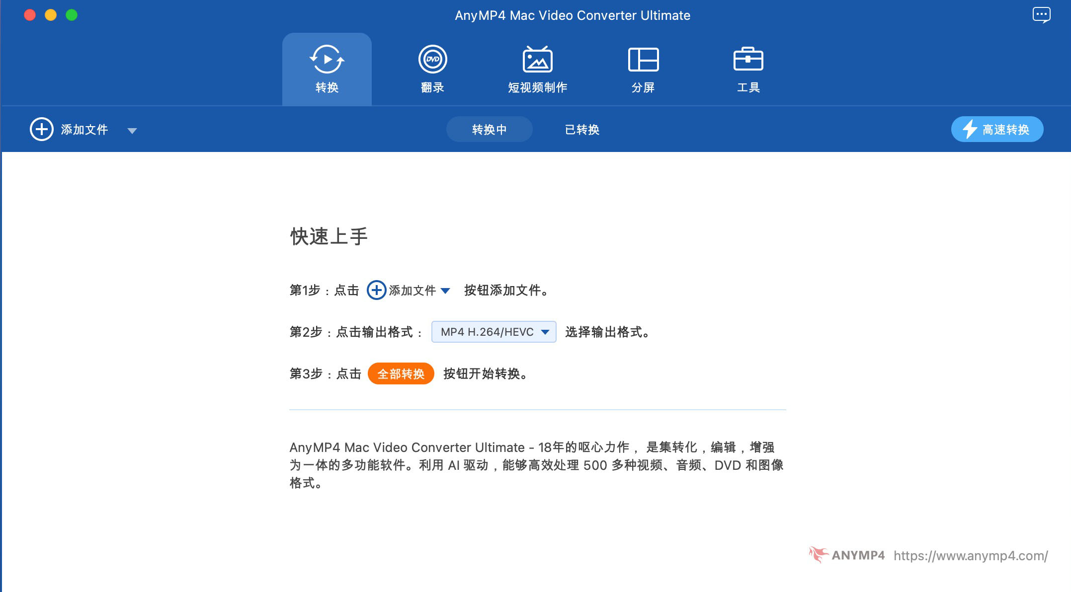 AnyMP4 Mac Video Converter Ultimate for Mac(视频格式转换器)v9.2.88直装版