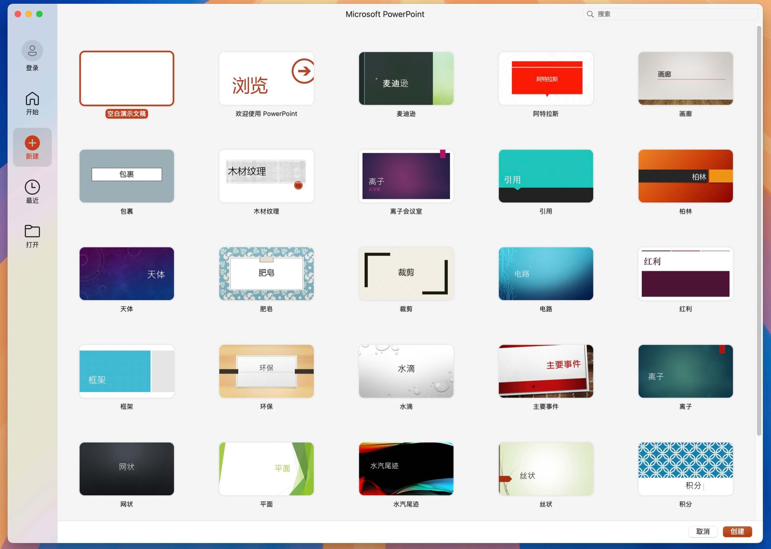 Microsoft PowerPoint LTSC 2024 for Mac( ppt 2024)v16.95.4中文正式版