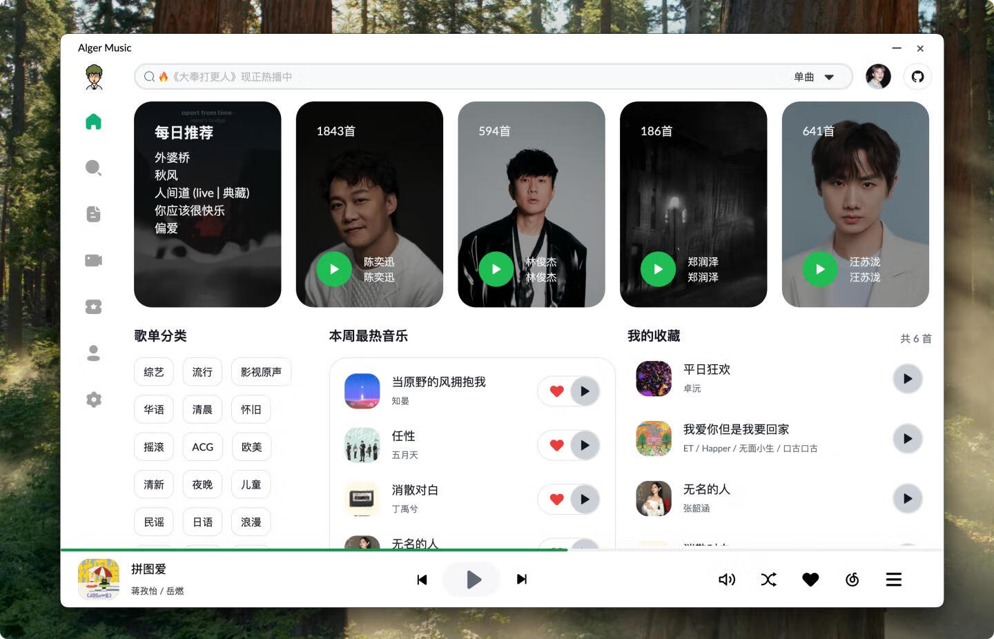 AlgerMusicPlayer for Mac v4.3.0 (云音乐播放器) 激活版