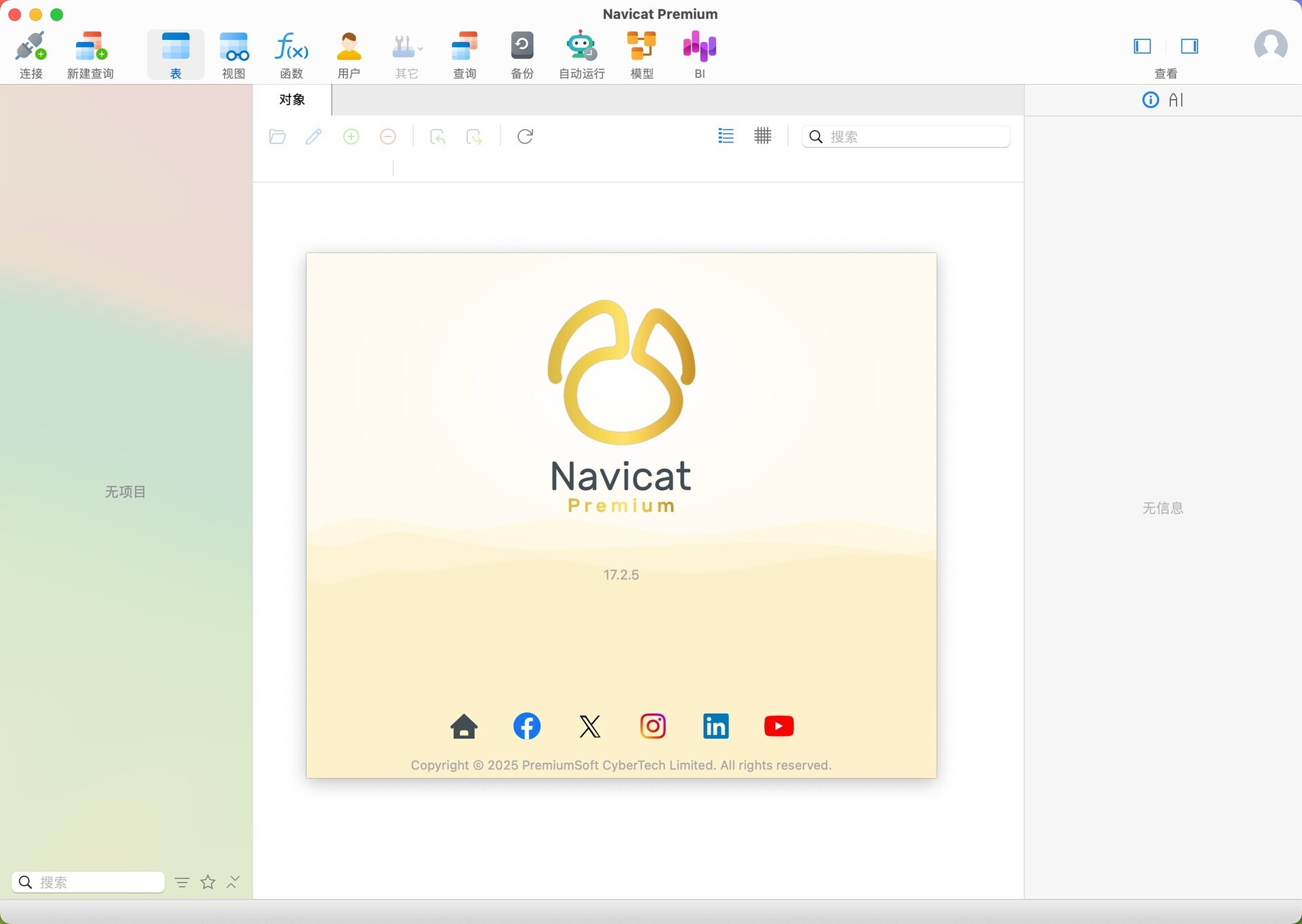 Navicat Premium for Mac(数据库管理软件)v17.2.5 中文激活版