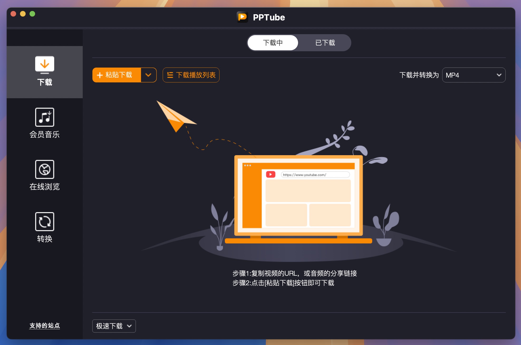 PPTube for mac(网站视频下载器)v9.5.2 激活版