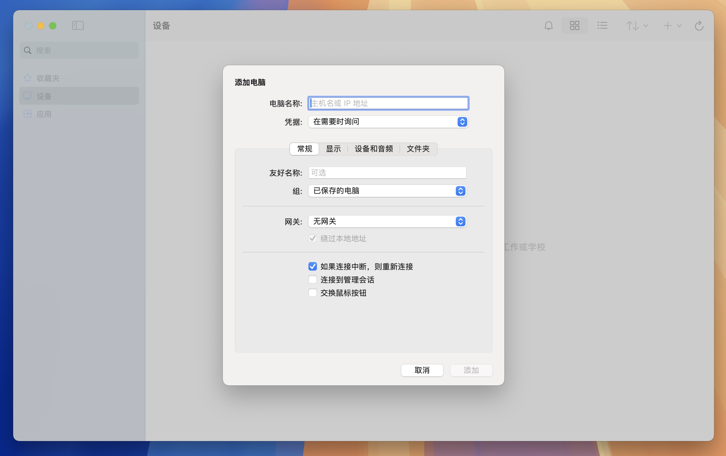 Windows App Beta for Mac(微软远程连接工具)v11.1.5(2571)中文激活版