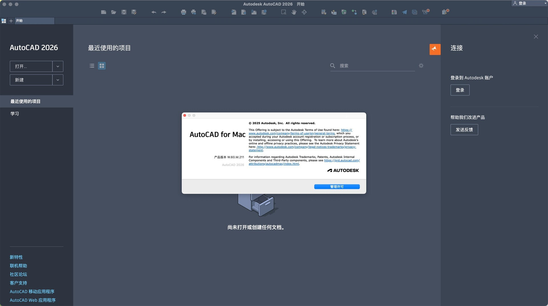 Autodesk AutoCAD 2026 for Mac v2026.25.1.60.211 中文破解 CAD设计软件
