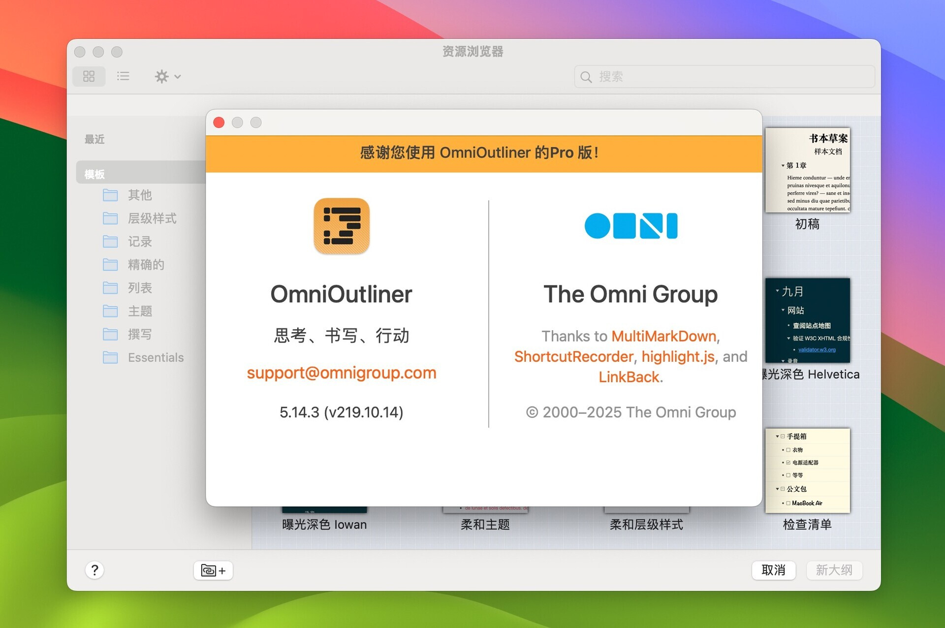 OmniOutliner 5 Pro for Mac(信息大纲记录工具)v5.14.3正式版