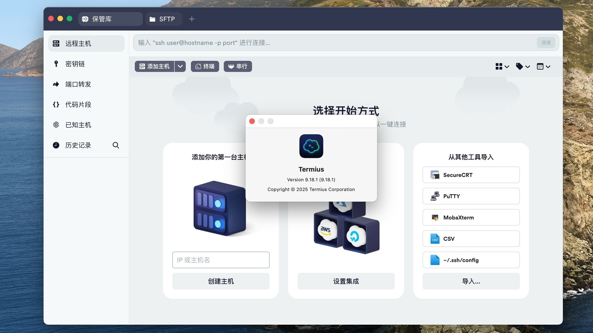 Termius for mac(终端模拟器/SSH/SFTP客户端)v9.18.1激活版