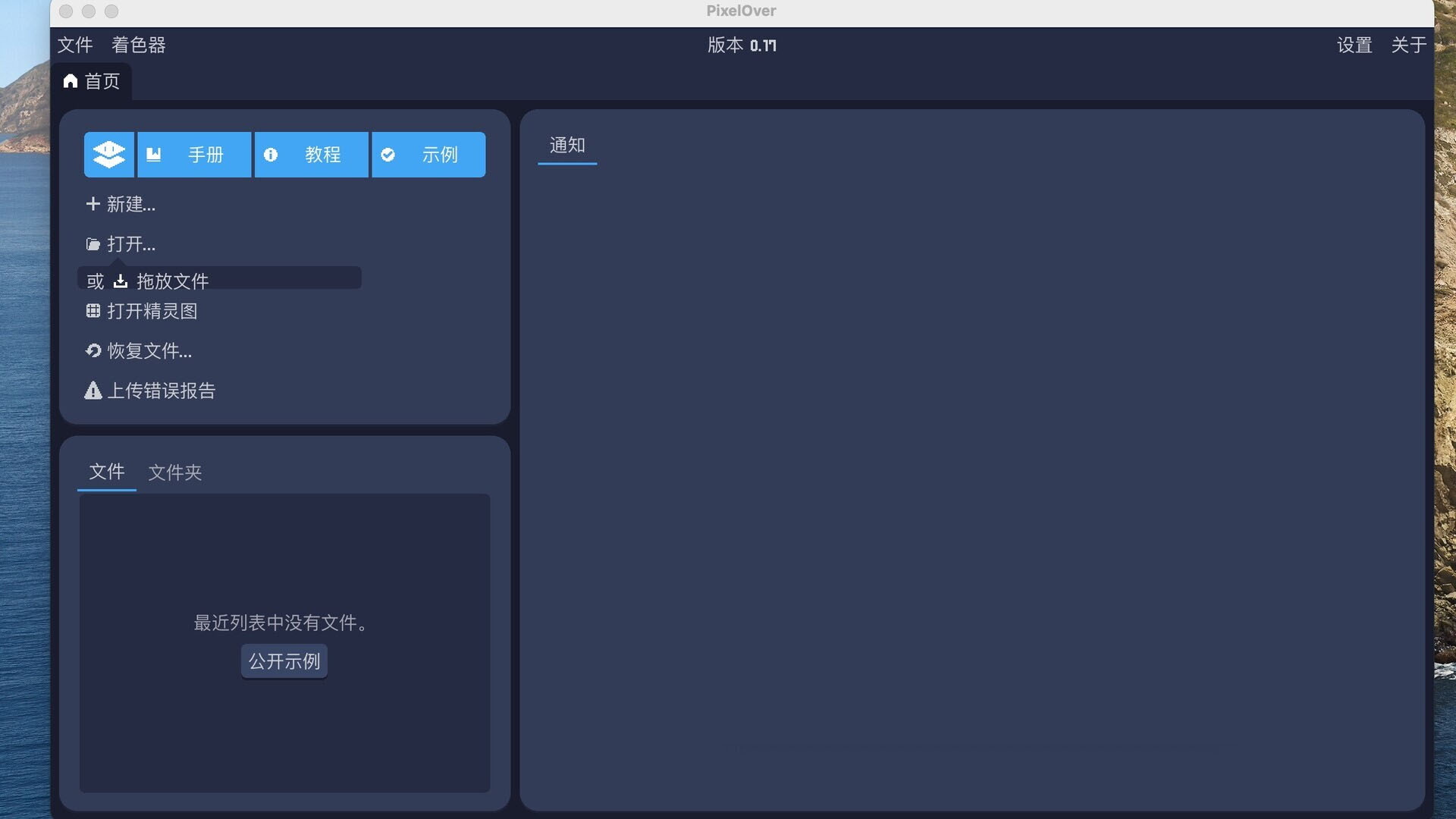 PixelOver for mac(将图像转变为像素艺术) v0.17激活版