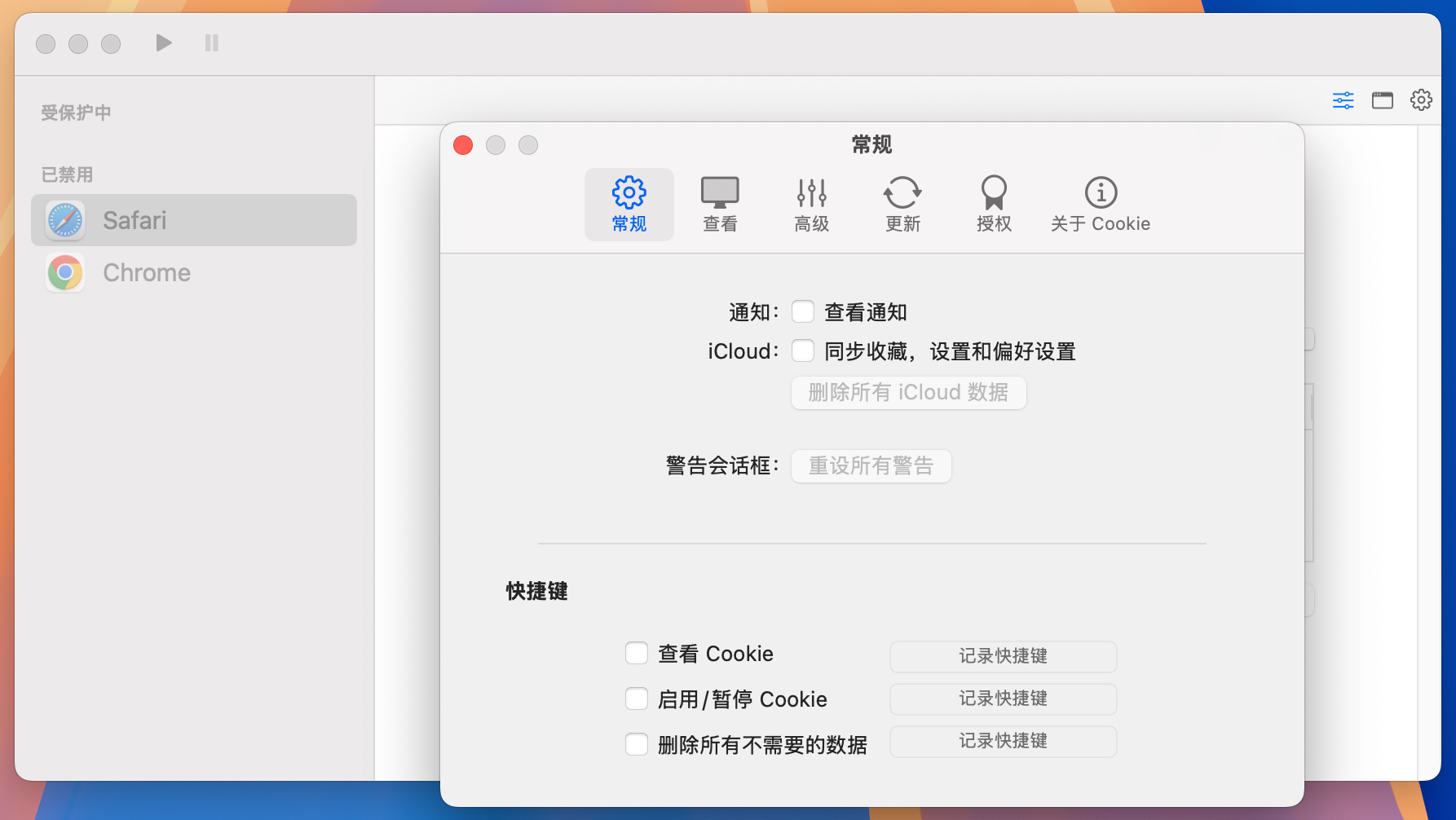 Cookie for Mac(浏览器缓存清理工具)v7.9 免激活版