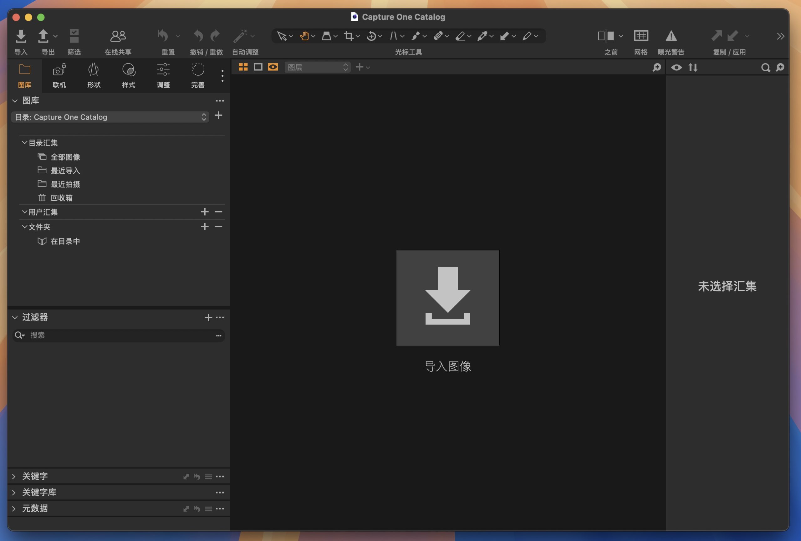 Capture One 23 Pro for mac(RAW转换和图像编辑工具)v16.5.9.7中文专业版