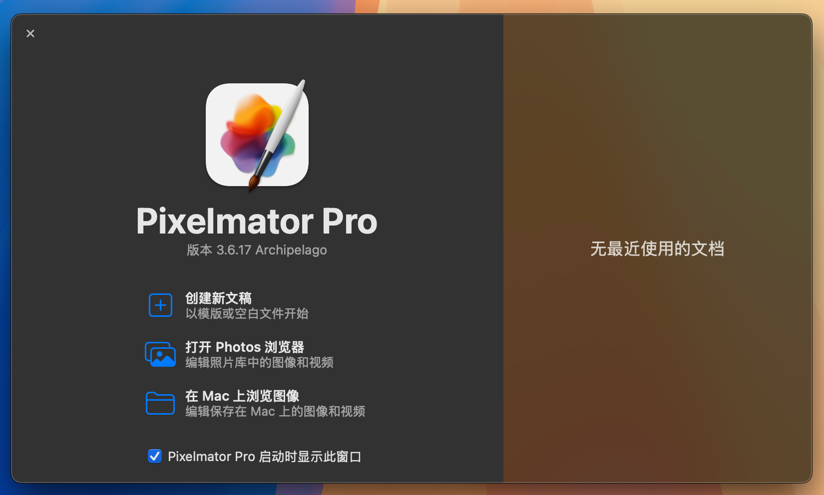 Pixelmator Pro for Mac(媲美PS的修图软件)v3.6.17中文激活版