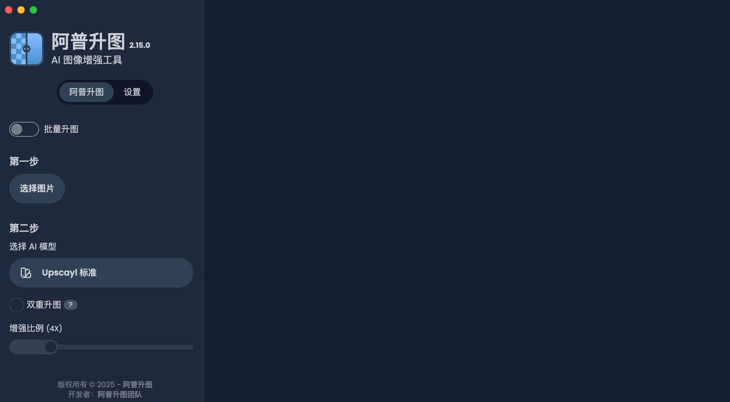 Upscayl for Mac v2.15.0 中文免费开源版 AI图像增强工具