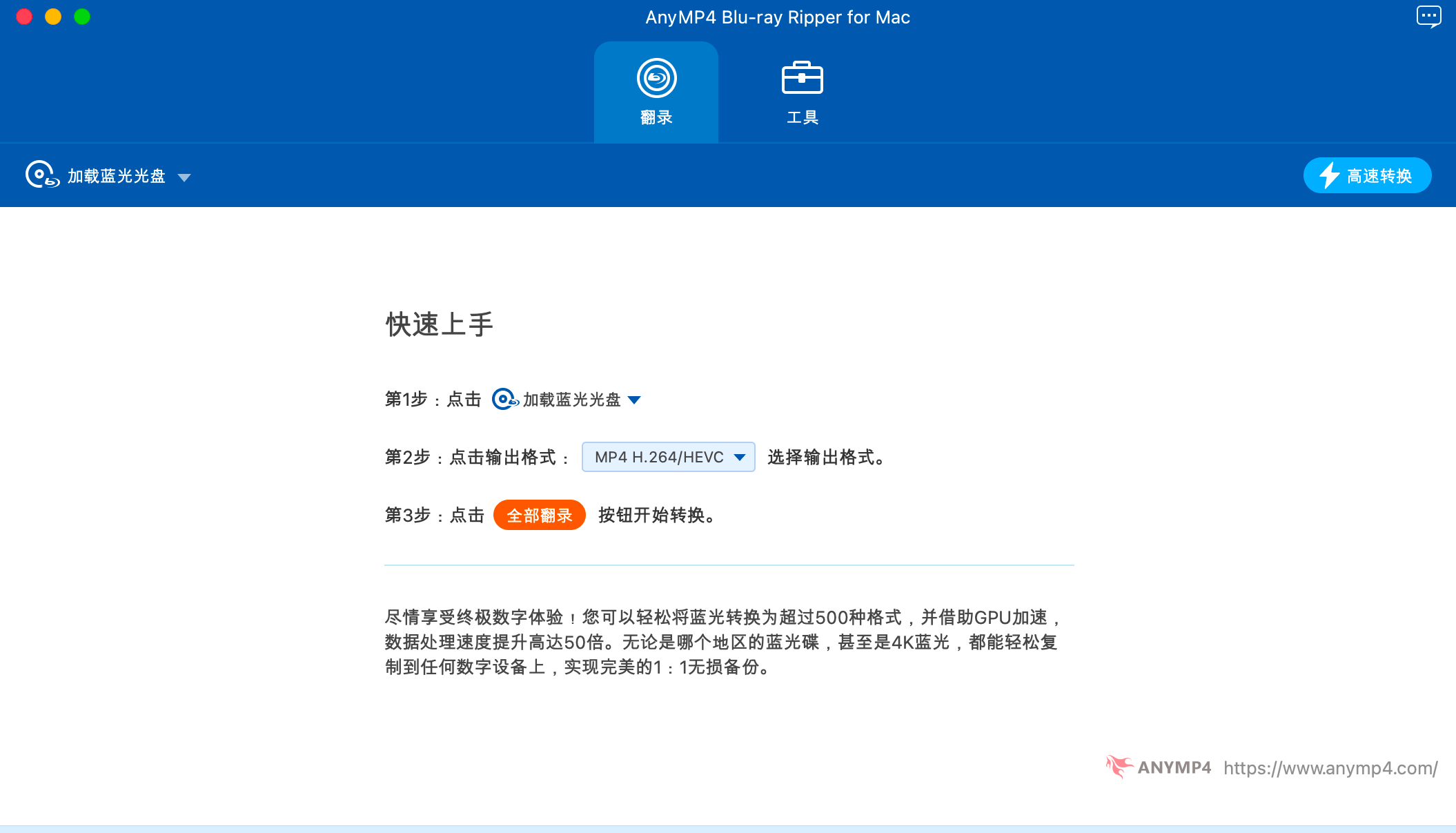 AnyMP4 Blu-ray Ripper for Mac(蓝光视频格式转换器) v9.0.72 激活版