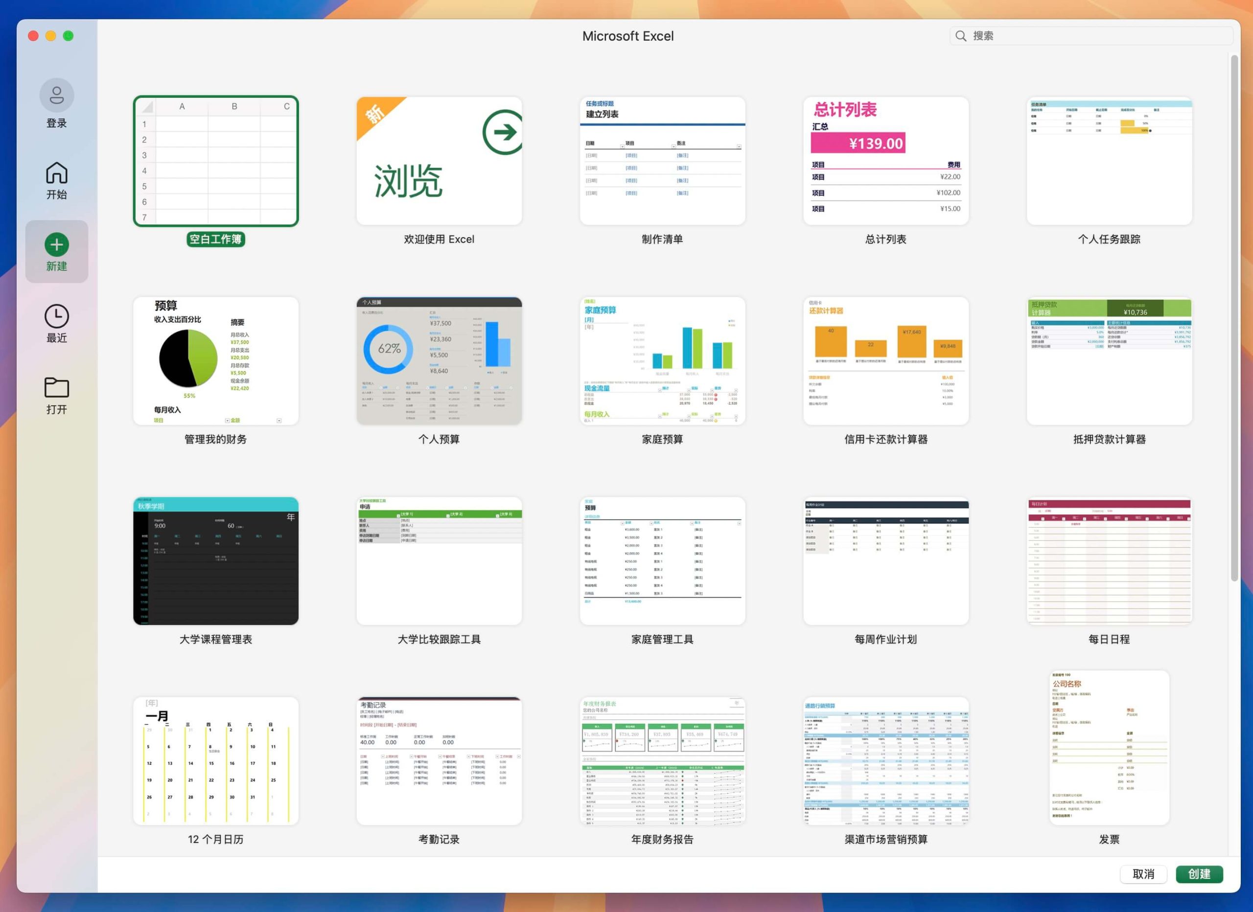 Microsoft Excel 2024 for Mac v16.95.4 LTSC专业增强版 电子表格软件