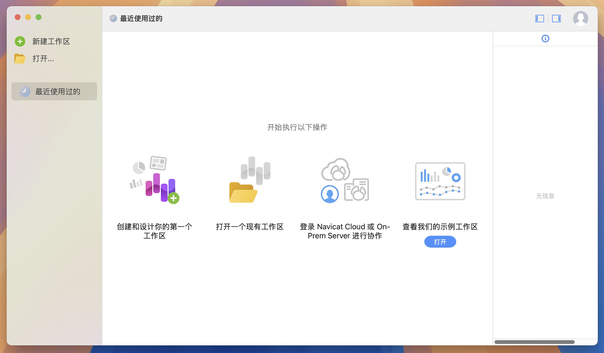 Navicat BI Viewer for Mac(BI文件查看工具)v2.1.9激活版