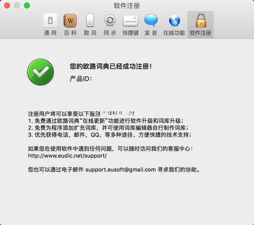 欧路词典 for Mac v4.8.3 中文破解 词典软件