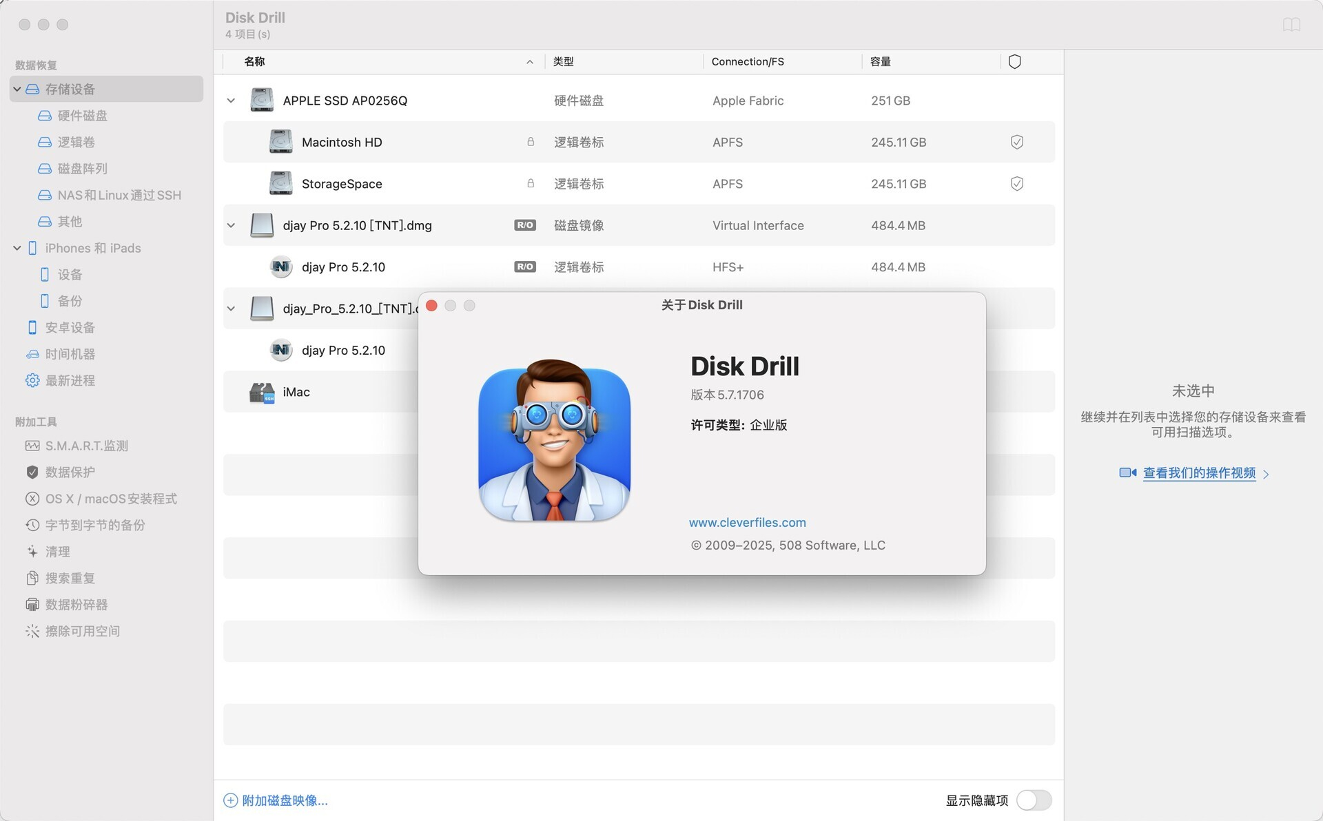 Disk Drill for Mac v5.7.1706 数据恢复软件 中文破解