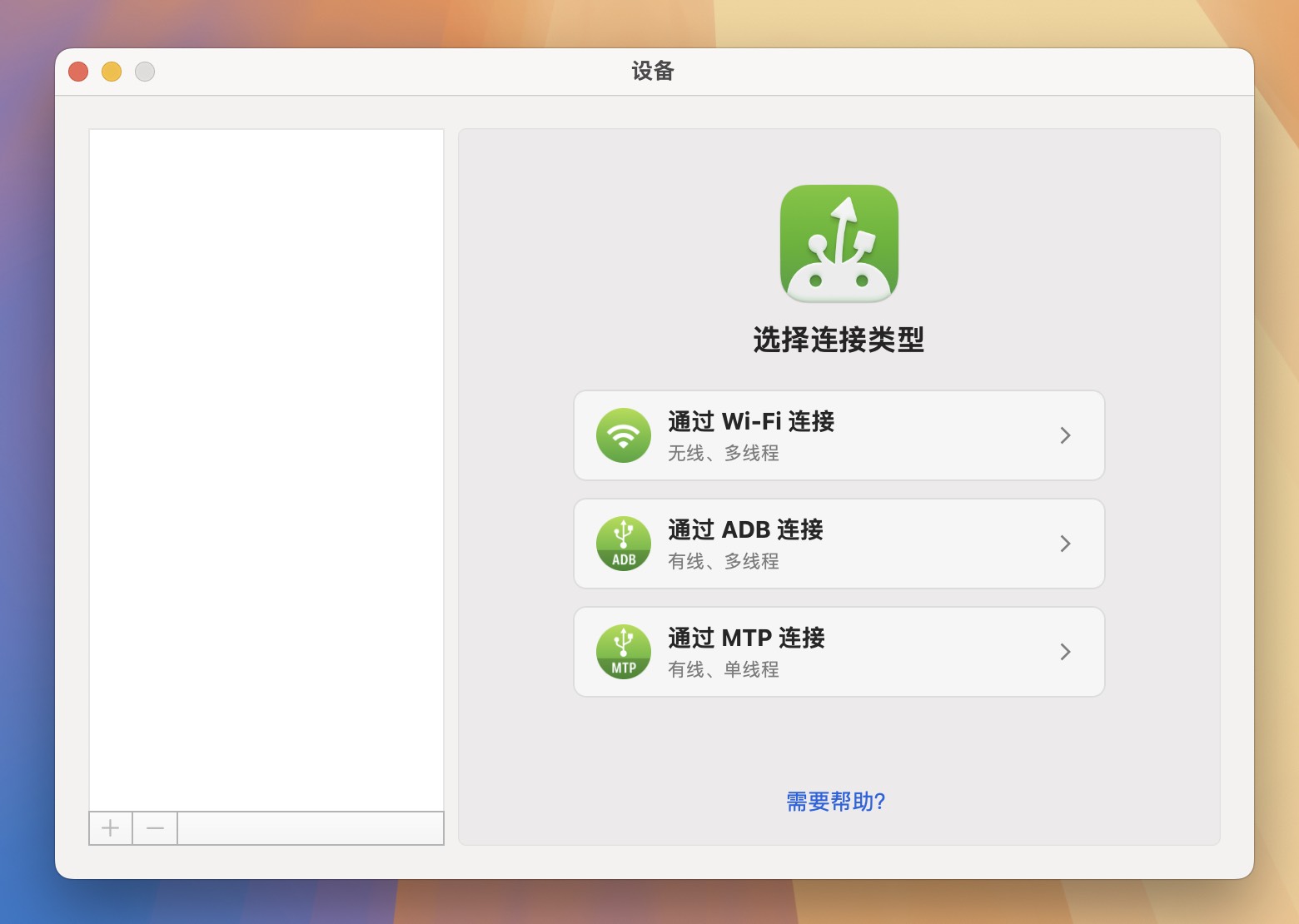 MacDroid Pro for mac(安卓手机数据传输助手) 2.4激活版