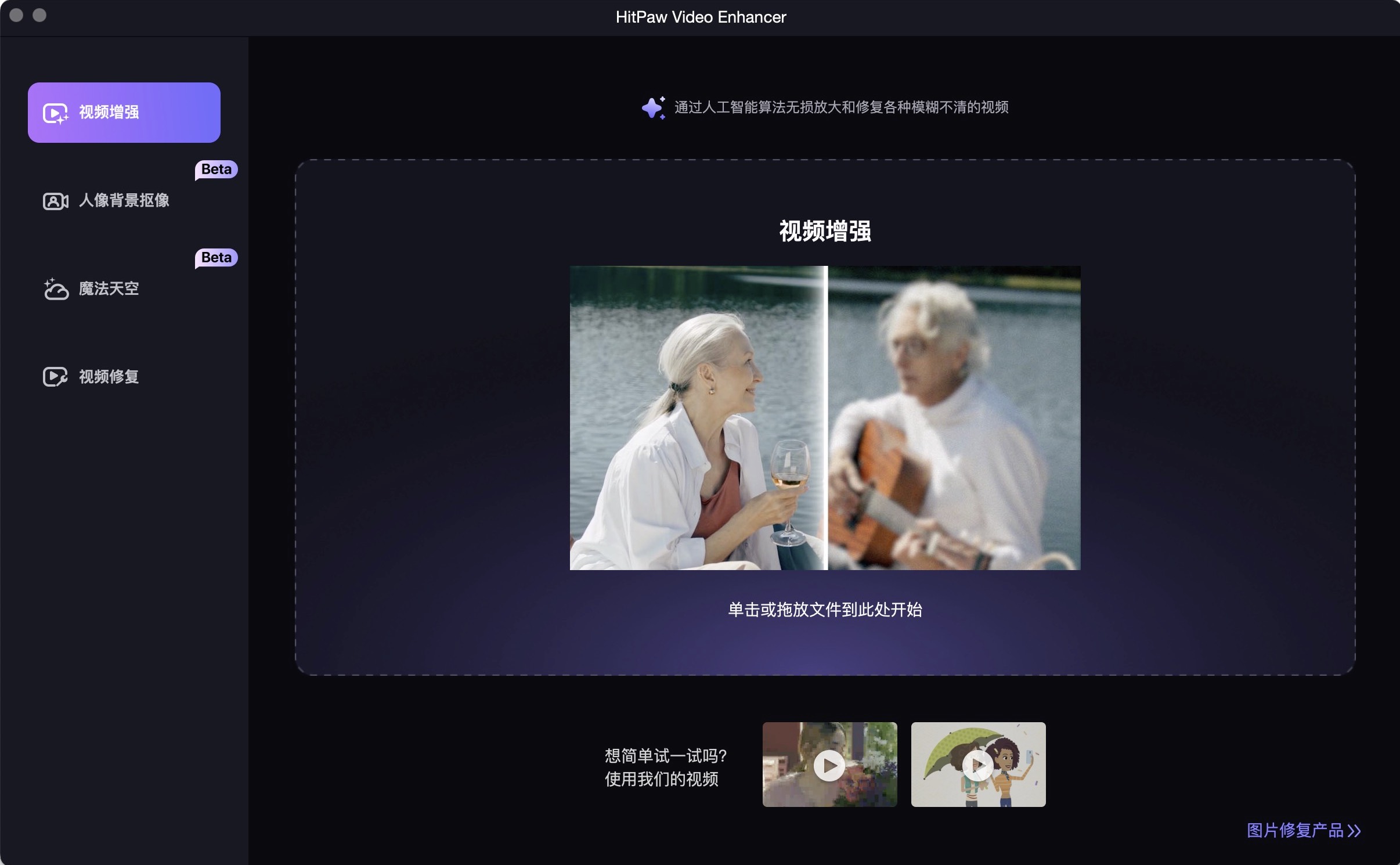 HitPaw Video Enhancer for Mac v3.0.0 视频画质无损修复软件 激活版