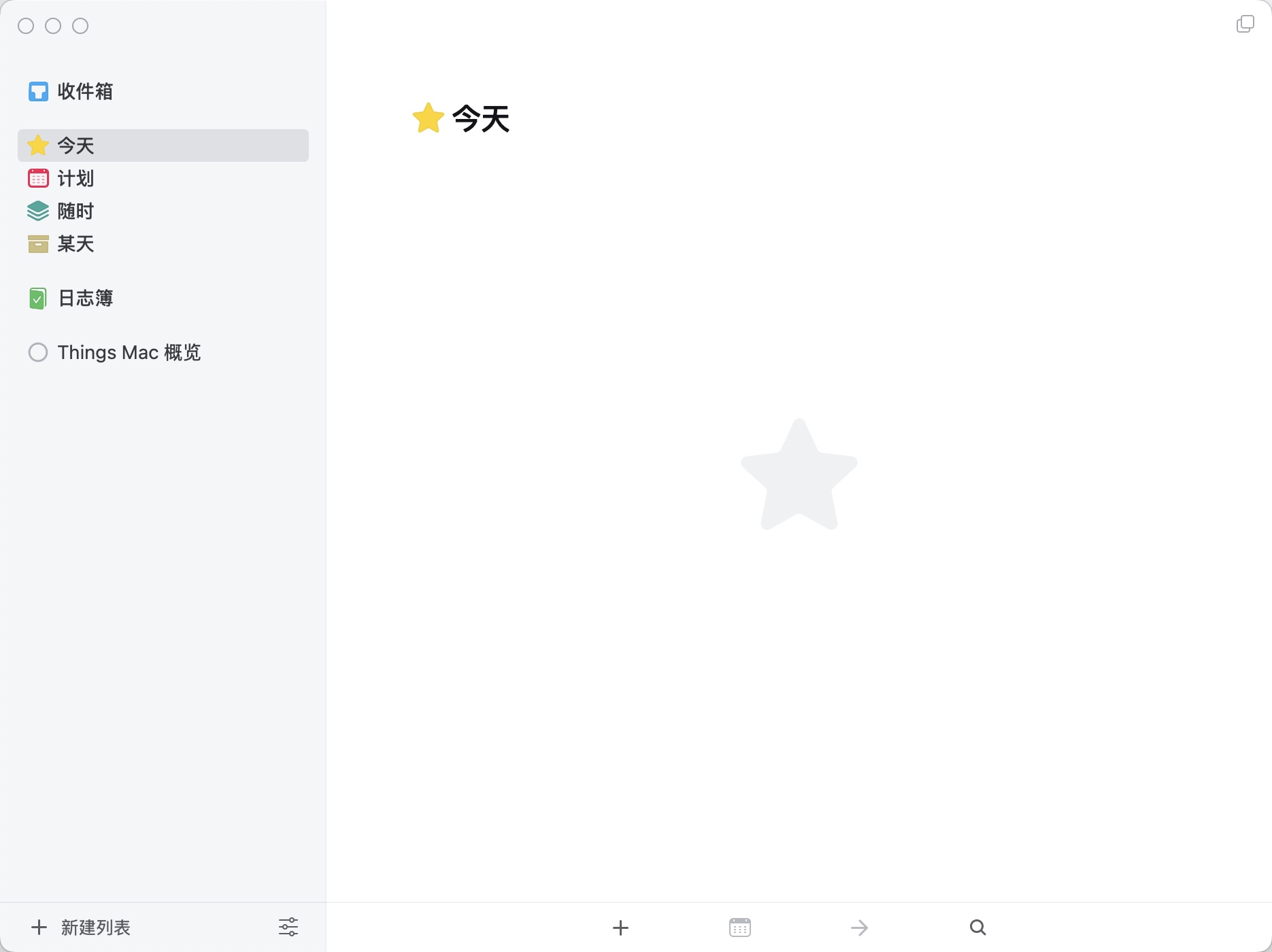 Things for Mac v3.21.7 中文激活 任务管理软件