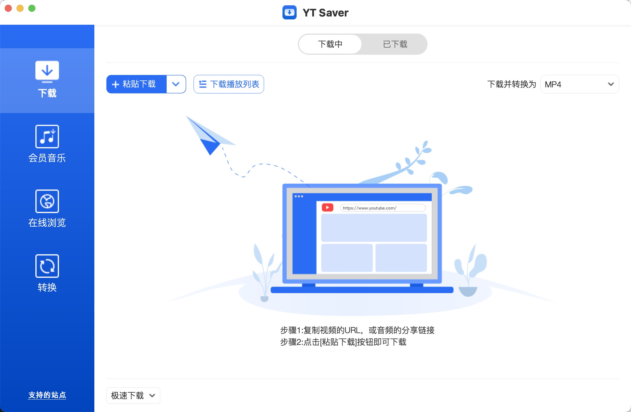 YT Saver for Mac v9.5.1 视频下载和转换工具 中文激活