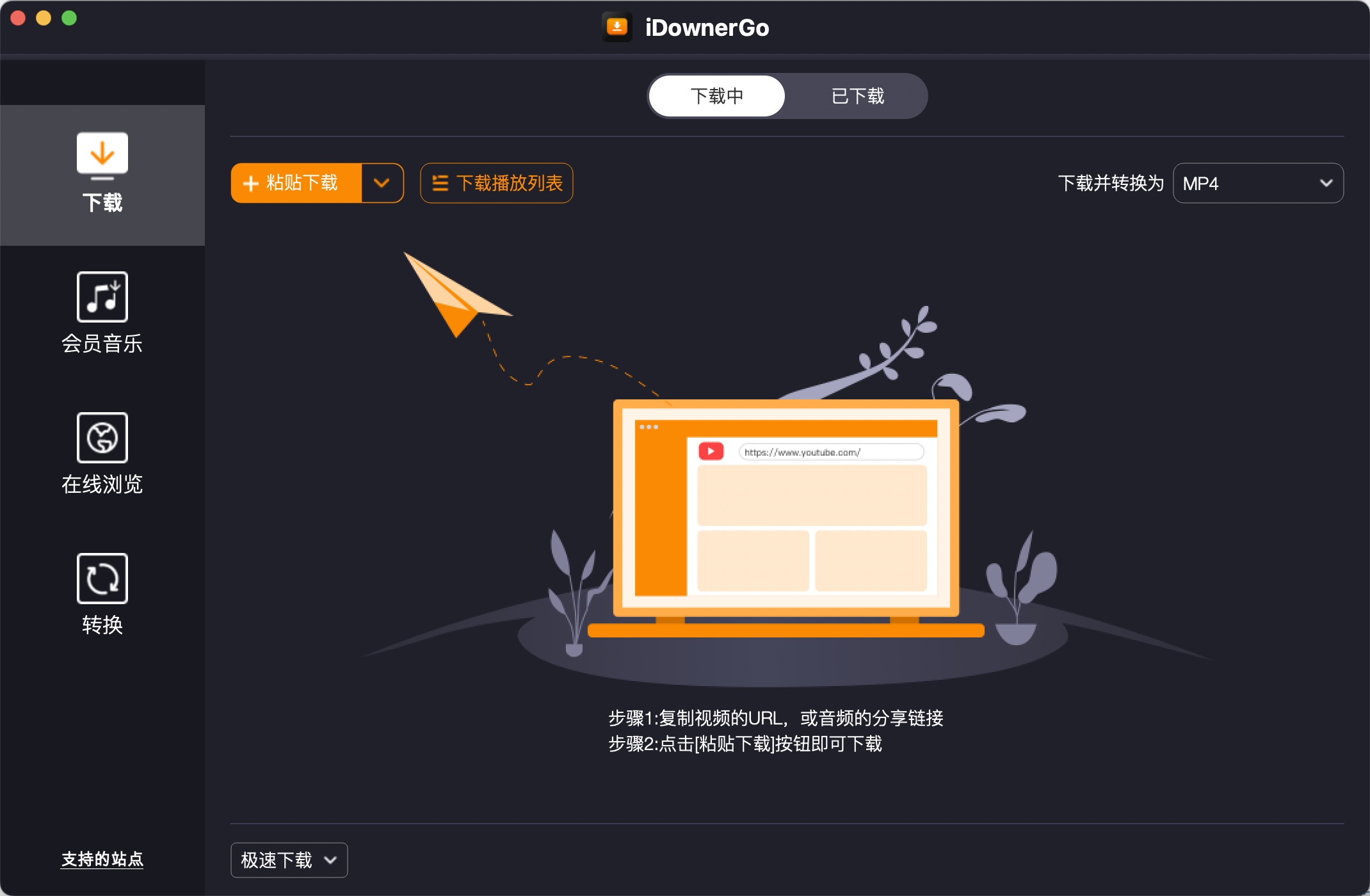 iDownerGo for Mac v9.5.1 视频下载工具 中文破解
