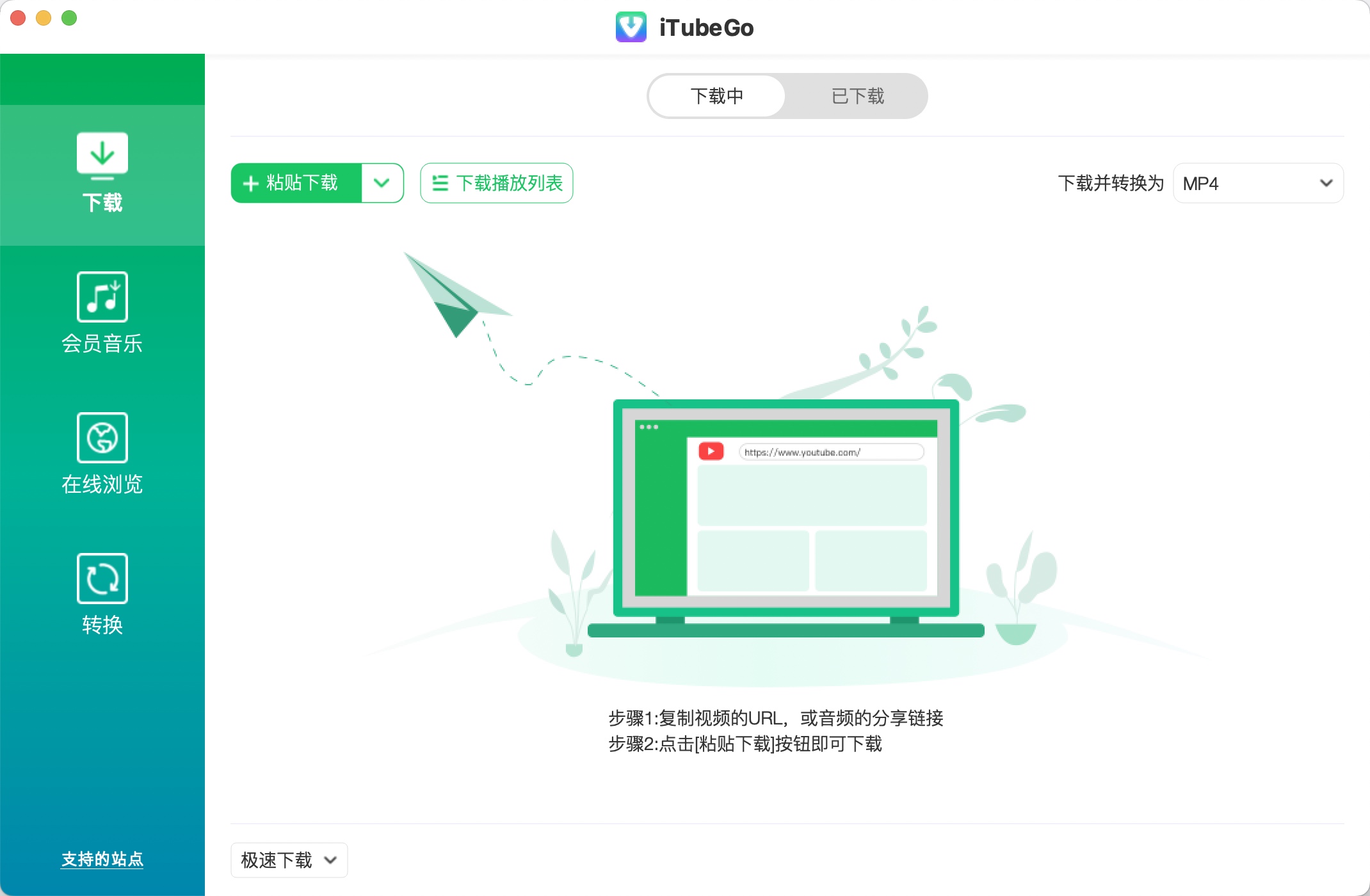 iTubeGo for Mac v9.5.1 网站视频下载工具 中文破解