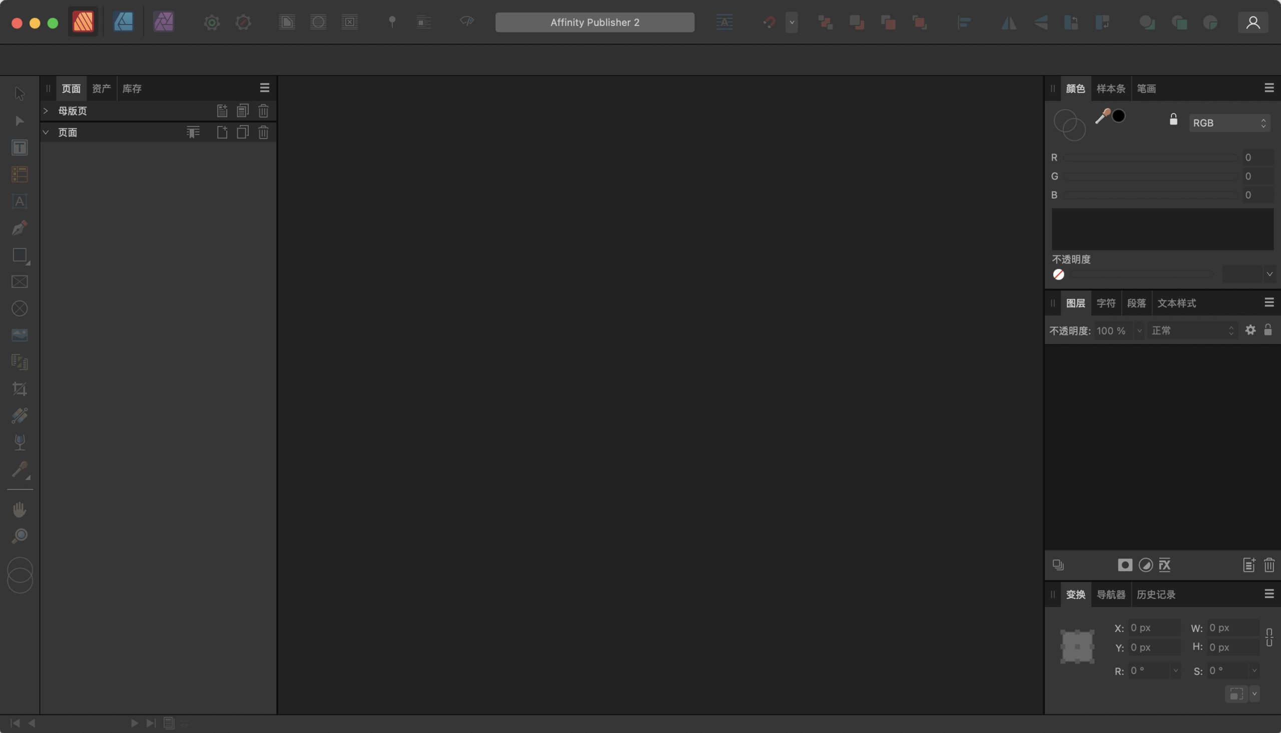 Affinity Publisher for Mac v2.6.2 排版神器 中文破解