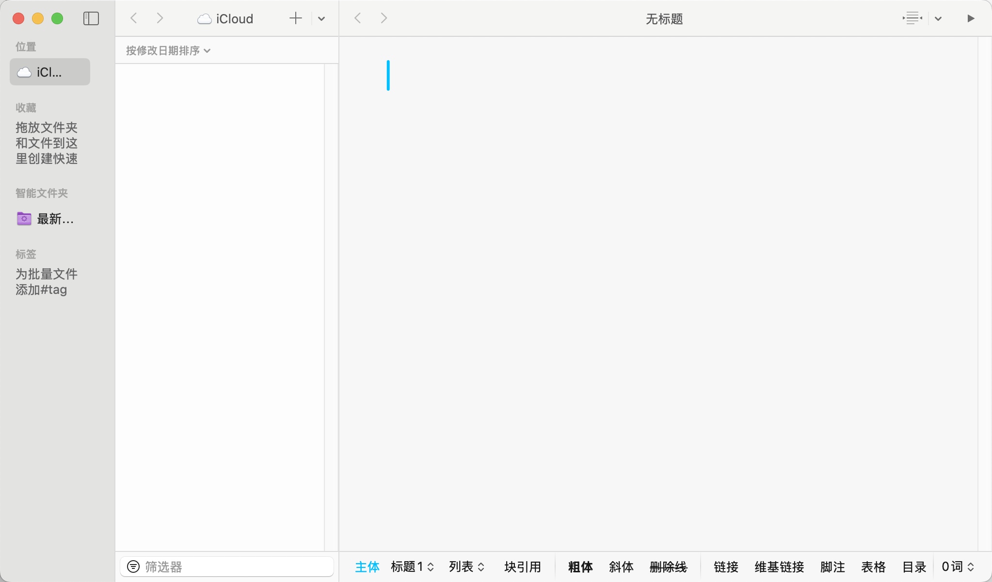 iA Writer for Mac v7.2.14 写作编辑软件 中文破解