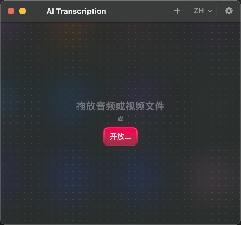 AI Transcription for Mac v2.10 音频转文本工具 中文破解
