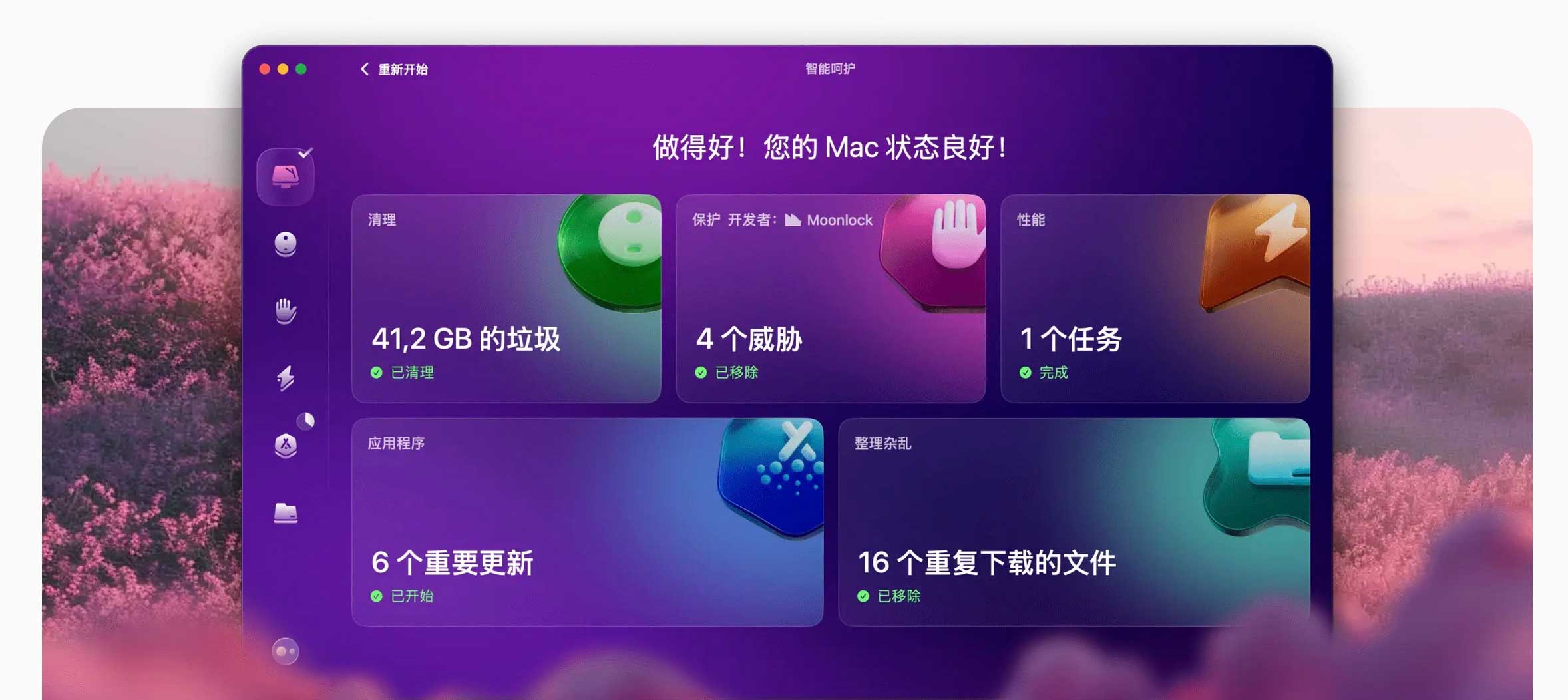 CleanMyMac X for Mac v5.0.4 中文版 系统优化垃圾清理软件