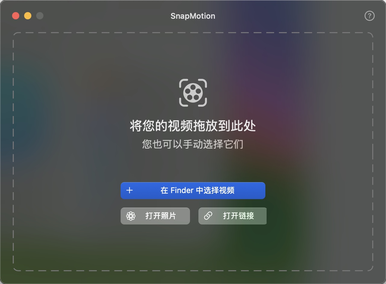 SnapMotion for Mac v5.2.5(mac视频截图工具)中文激活版