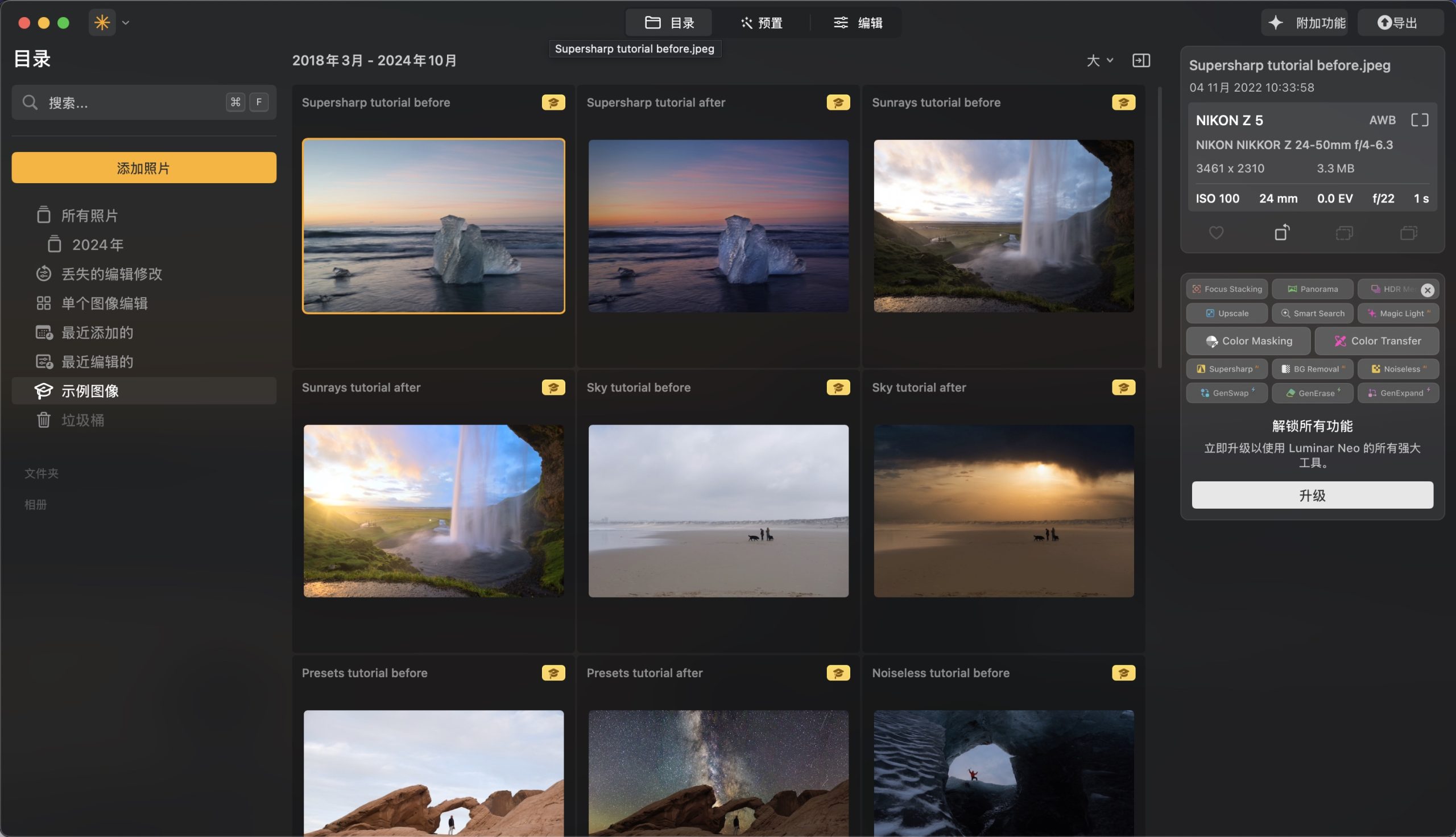 Luminar Neo for mac(图像编辑软件)v1.23.1中文激活版
