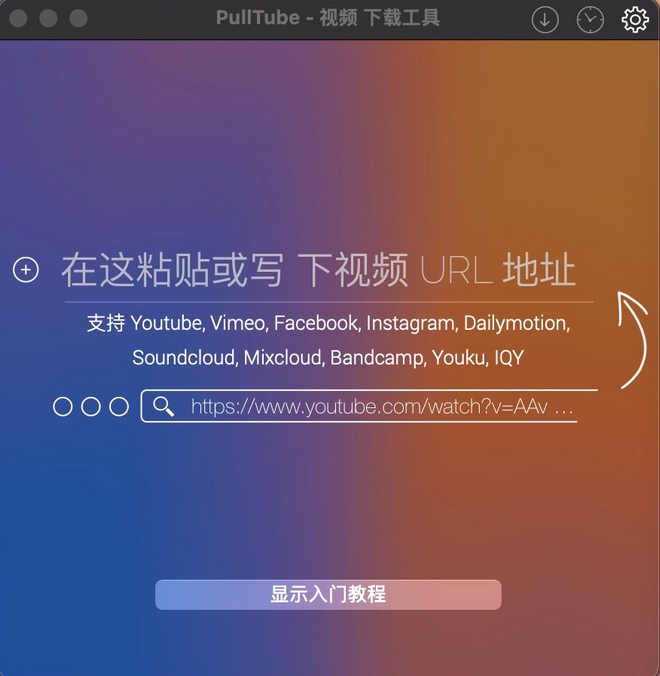 PullTube for Mac(在线视频下载器)v1.8.5.64中文激活版