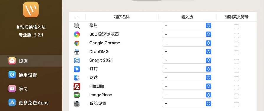 AutoSwitchInput Pro for mac(自由输入法切换)2.2.2中文激活版