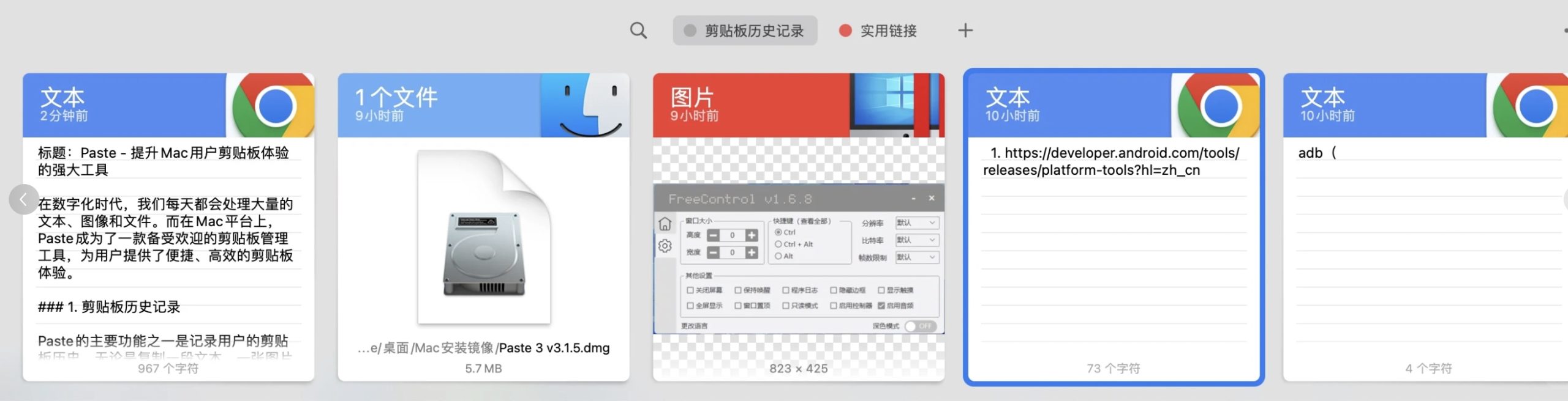 Paste for Mac v4.4.1 中文破解 剪切板管理工具