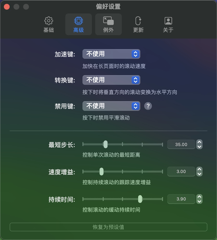 Mos for Mac(鼠标增强工具) v3.5.0中文版