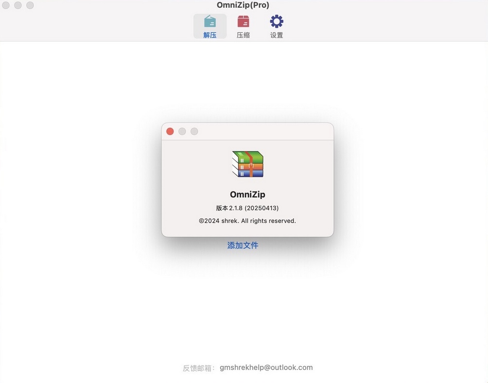 OmniZip for Mac v2.1.8 中文 解压软件