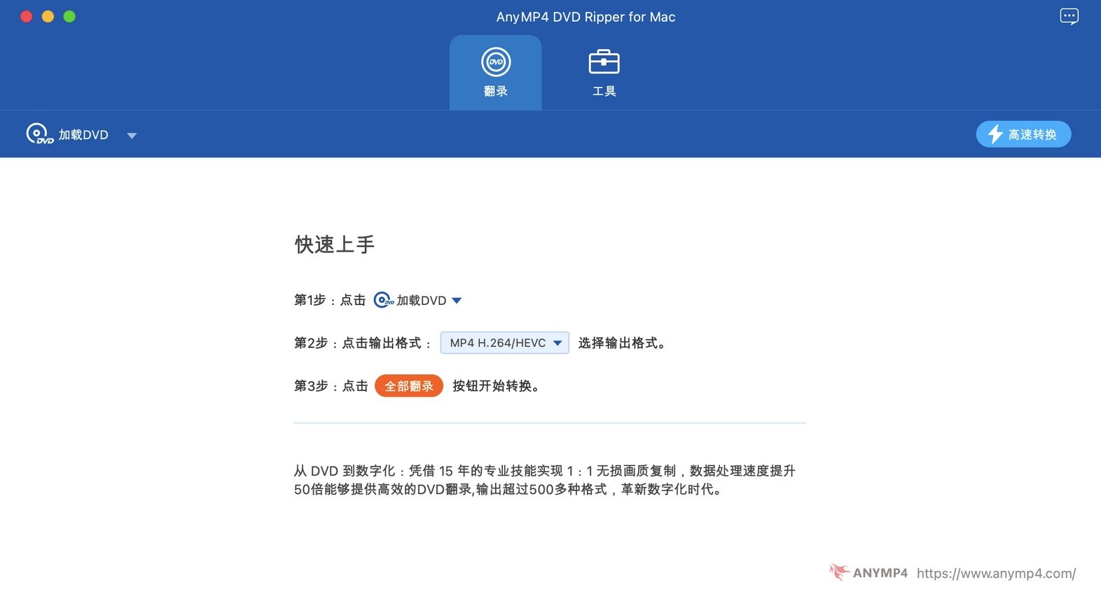 AnyMP4 DVD Ripper for Mac(DVD转换工具)v9.0.86 激活版