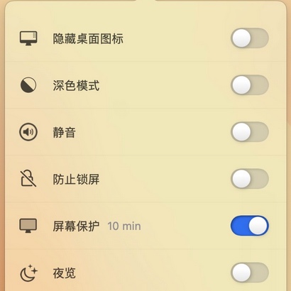 OnlySwitch for Mac v2.5.6 （菜单栏快捷一键切换开关） 中文版