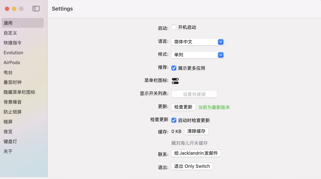 OnlySwitch for Mac v2.5.6 （菜单栏快捷一键切换开关） 中文版