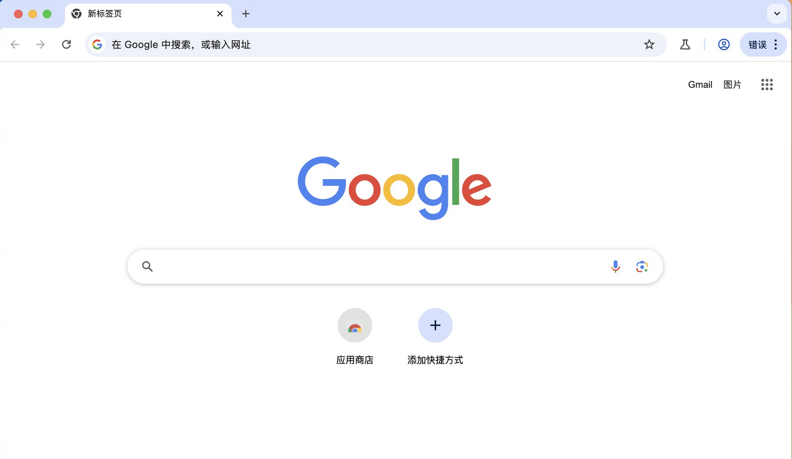 Google Chrome for mac(谷歌浏览器) v135.0.7049.96官方版