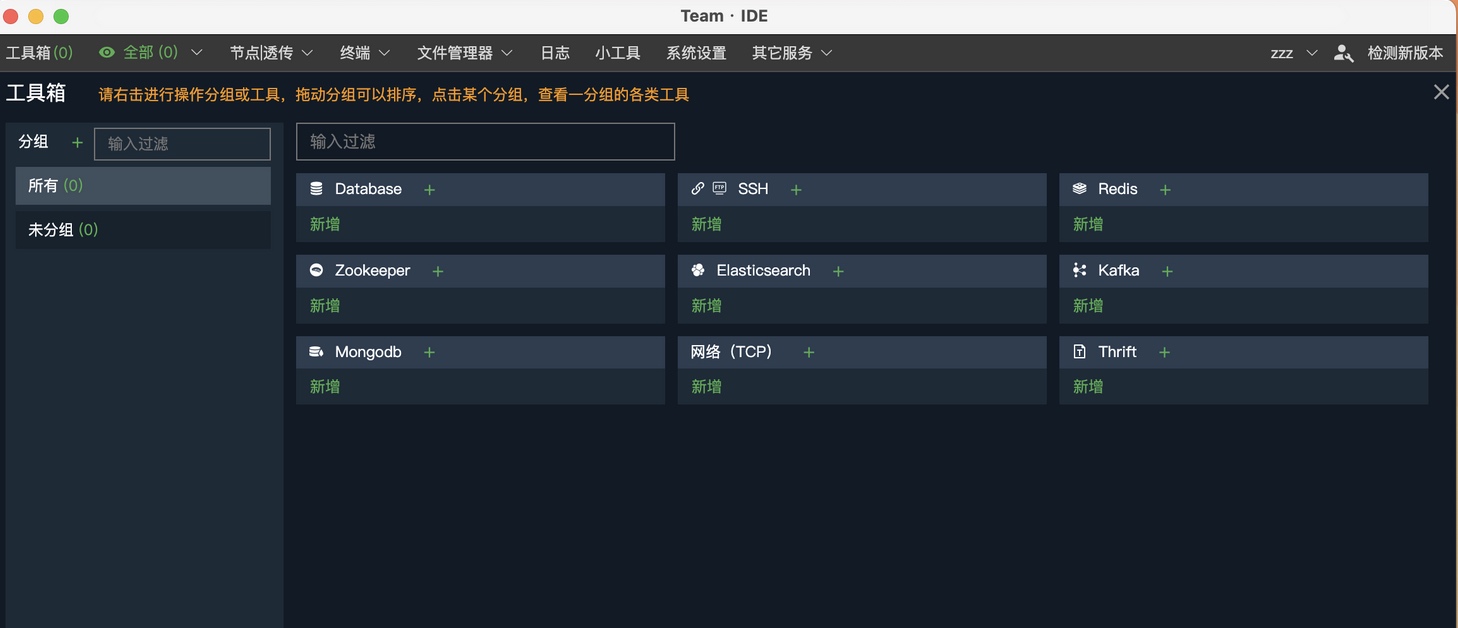TeamIDE for Mac v2.6.34 多功能集成运维管理工具 SSH/FTP/数据库/Redis多端合一