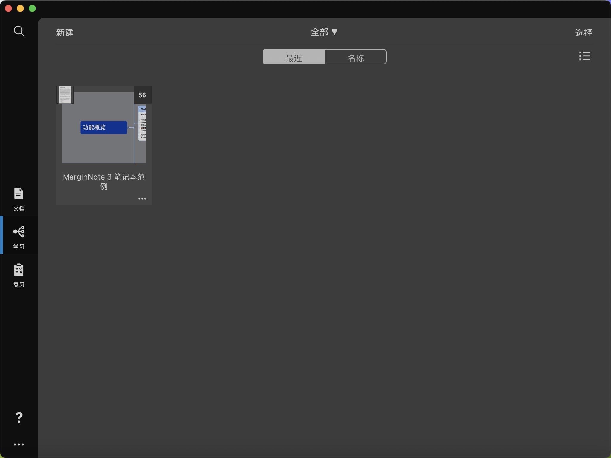 MarginNote 3 for Mac(电子阅读神器)v3.7.25中文激活版