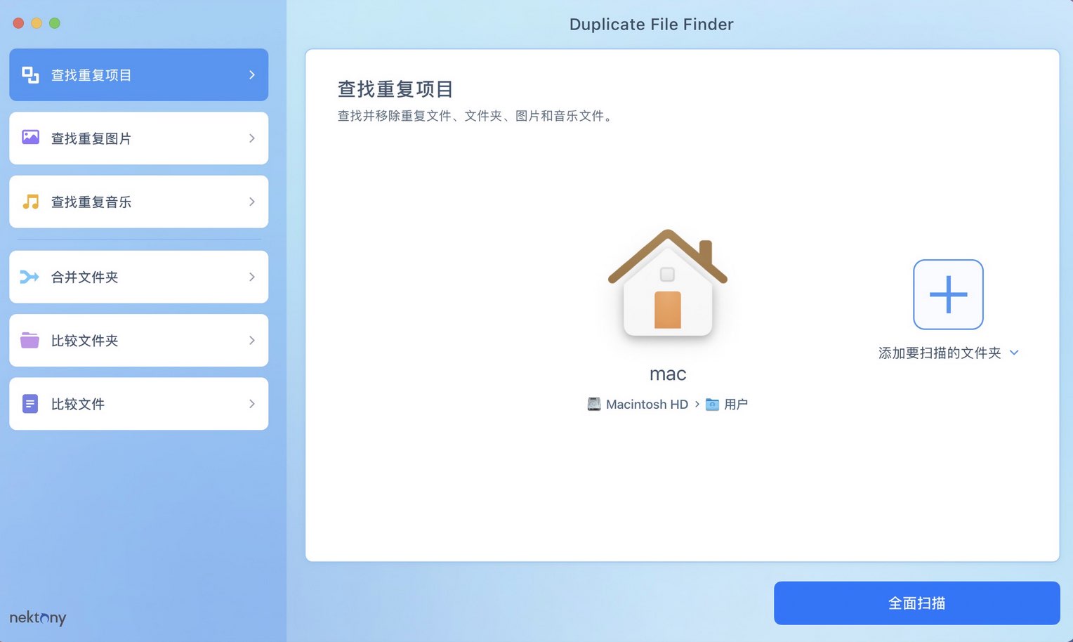 Duplicate File Finder Pro for mac(重复文件快速查找器)v8.4.1激活版