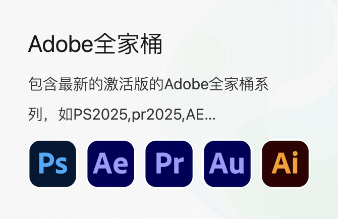 Adobe 系列