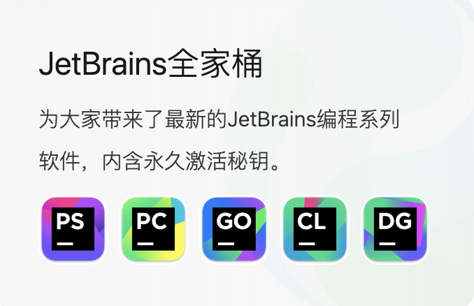 JetBrains 2025系列