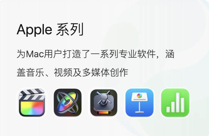 Apple 系列