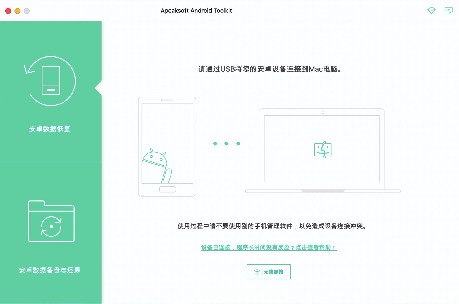 Apeaksoft Android Toolkit for Mac(安卓数据恢复软件) v1.2.26激活版