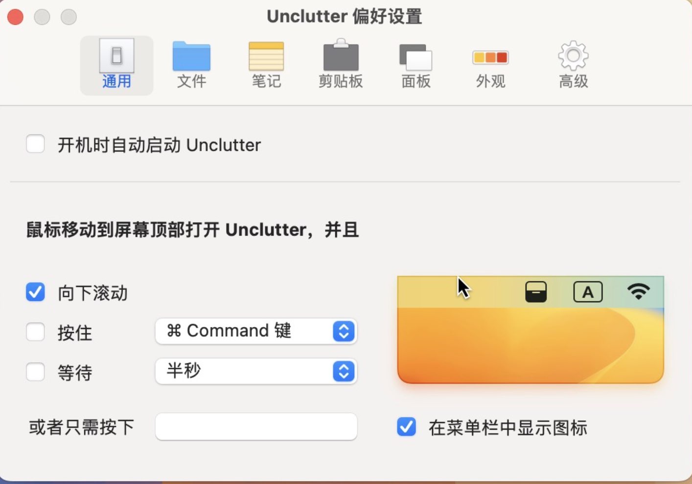 Unclutter for mac(下拉菜单隐藏工具)v2.2.12中文激活版